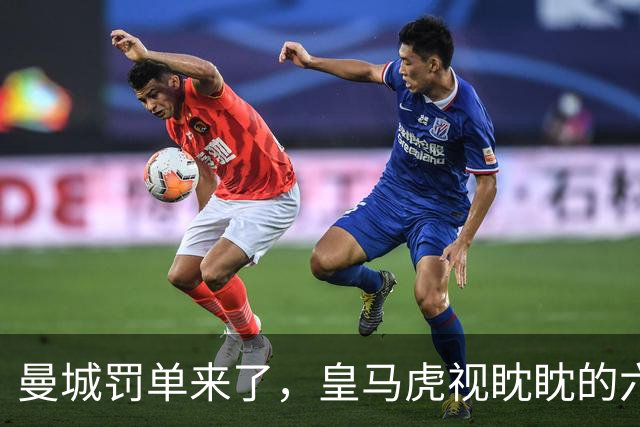 曼城罚单来了，皇马虎视眈眈的六位潜在新星